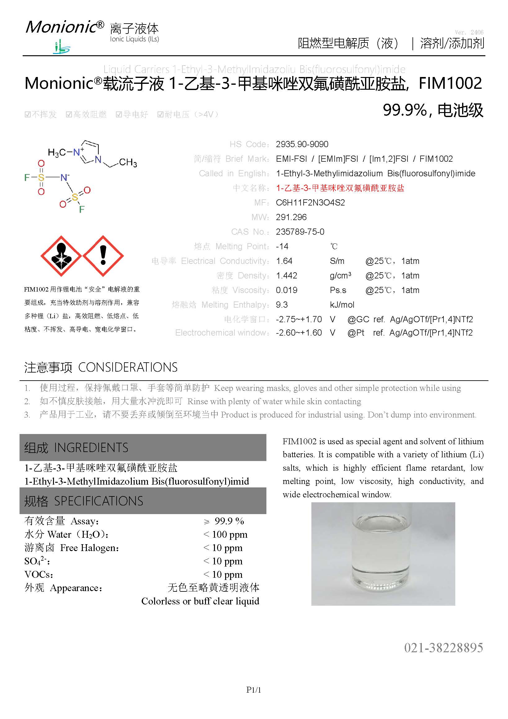 產(chǎn)品說明 - 阻燃型電解質(zhì)（液）Monionic?載流子液 FIM1002（=EMI-FSI，電池級）.jpg